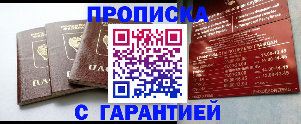временная регистрация надежно в Кыштыме