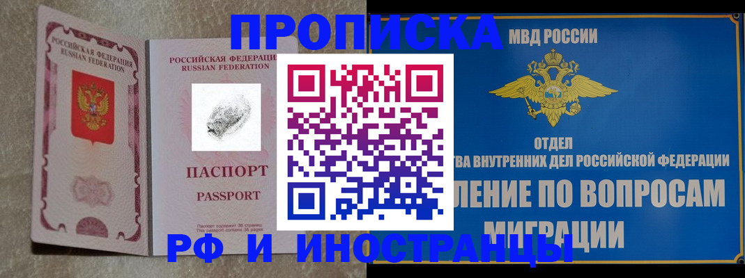 временная прописка в Кыштыме