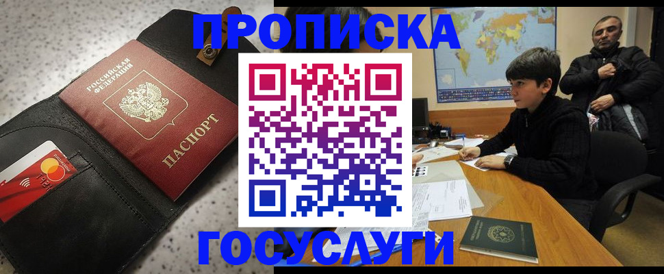 прописка штамп в Кыштыме