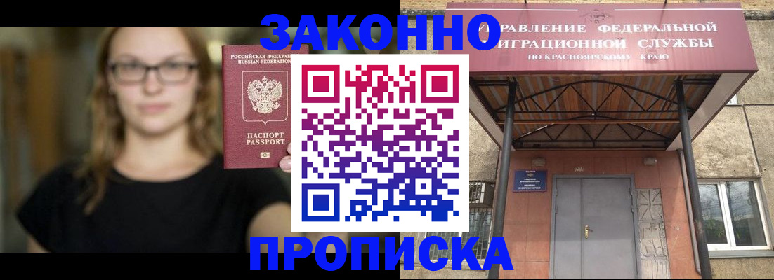 прописка законно в Кыштыме