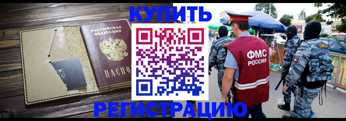 прописка штамп в Кыштыме