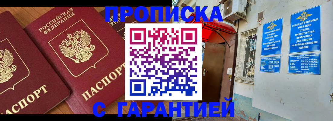 прописка для военкомата в Кыштыме